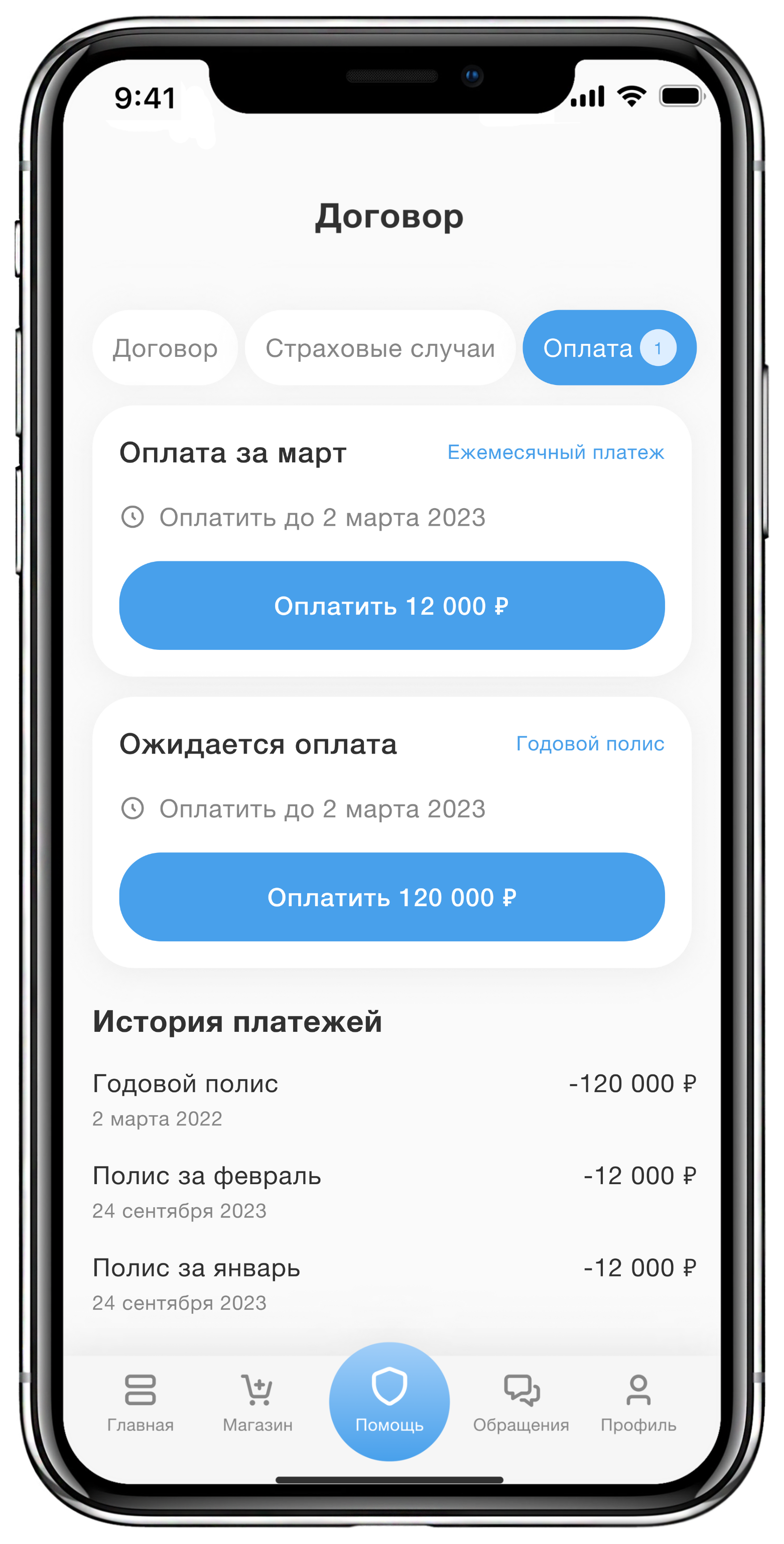 Мобильное приложение для страховых компаний