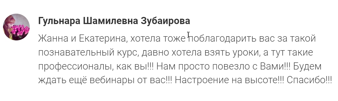 Отзыв