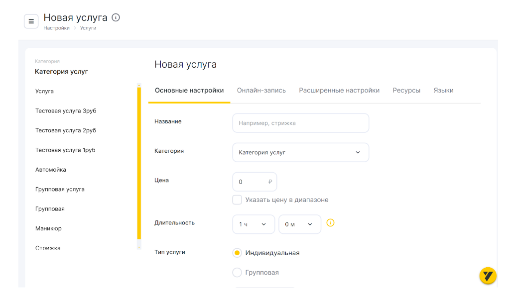 Выбор «Создать услугу» или «Создать категорию услуг»