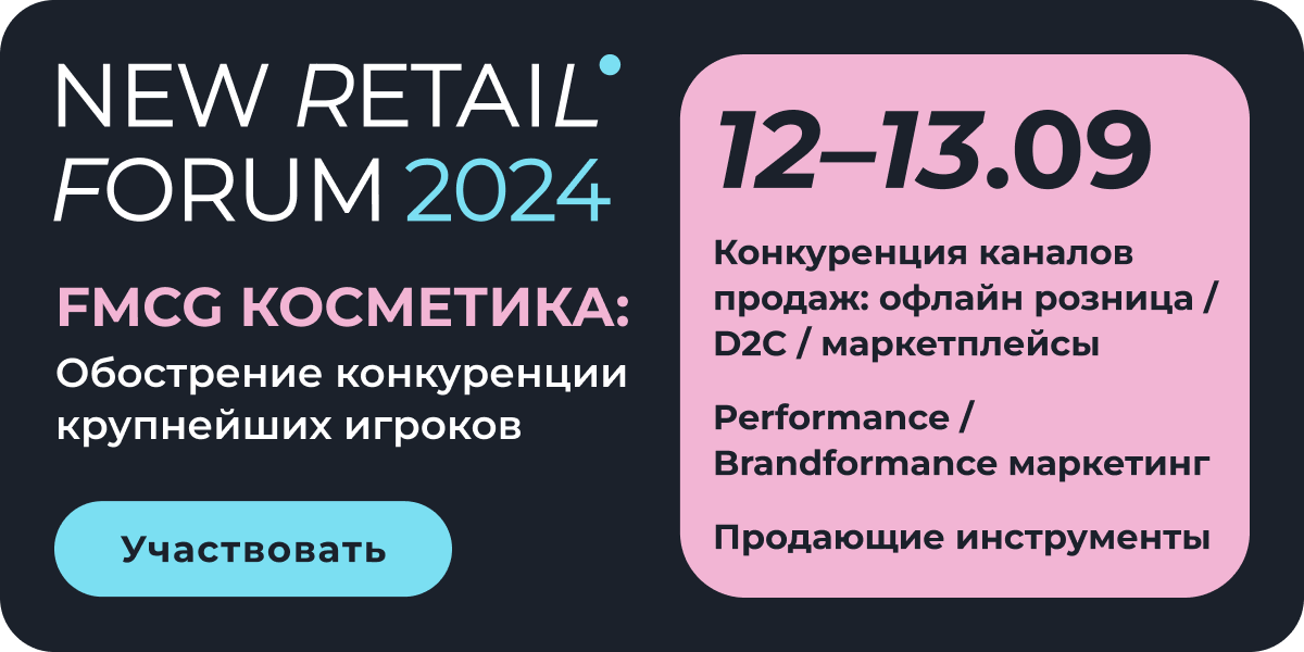 New Retail Forum 2024