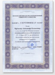 Сертификат судебная автотехническая экспертиза