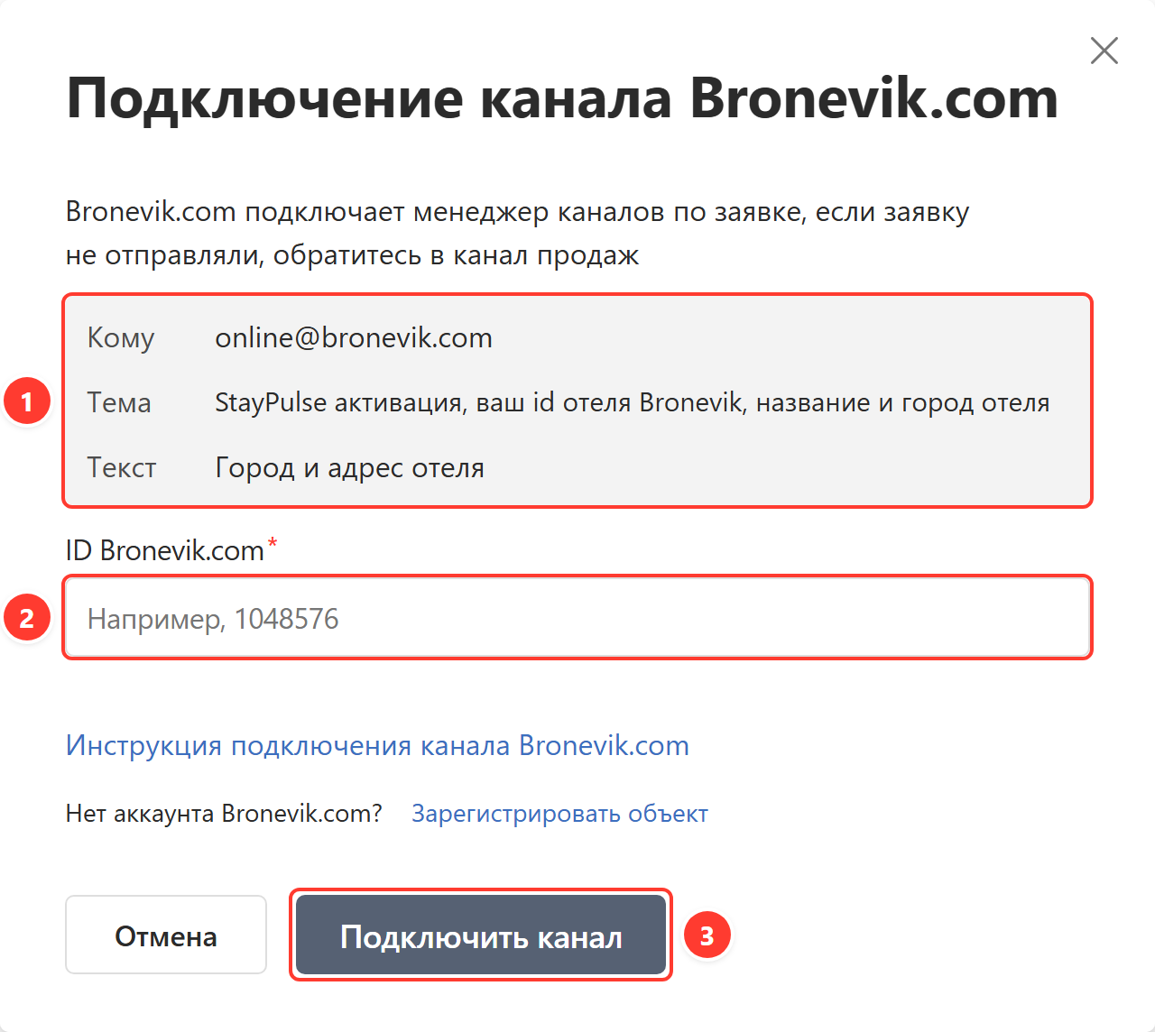 Окно подключения Bronevik.com