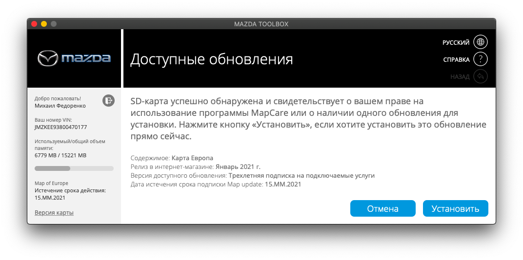 Обновить карту в телефоне. Навигация Мазда обновление карт. Обновление навигации Мазда тулбокс. Обновленная карта. License Error Mazda Toolbox.