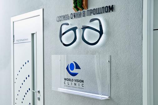 New vision clinic