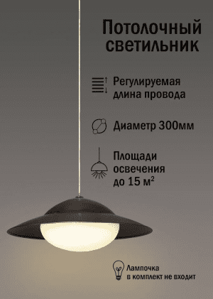 Потолочный светильник. Инфографика для интернет-магазина