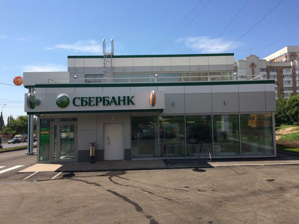 сбербанк банк