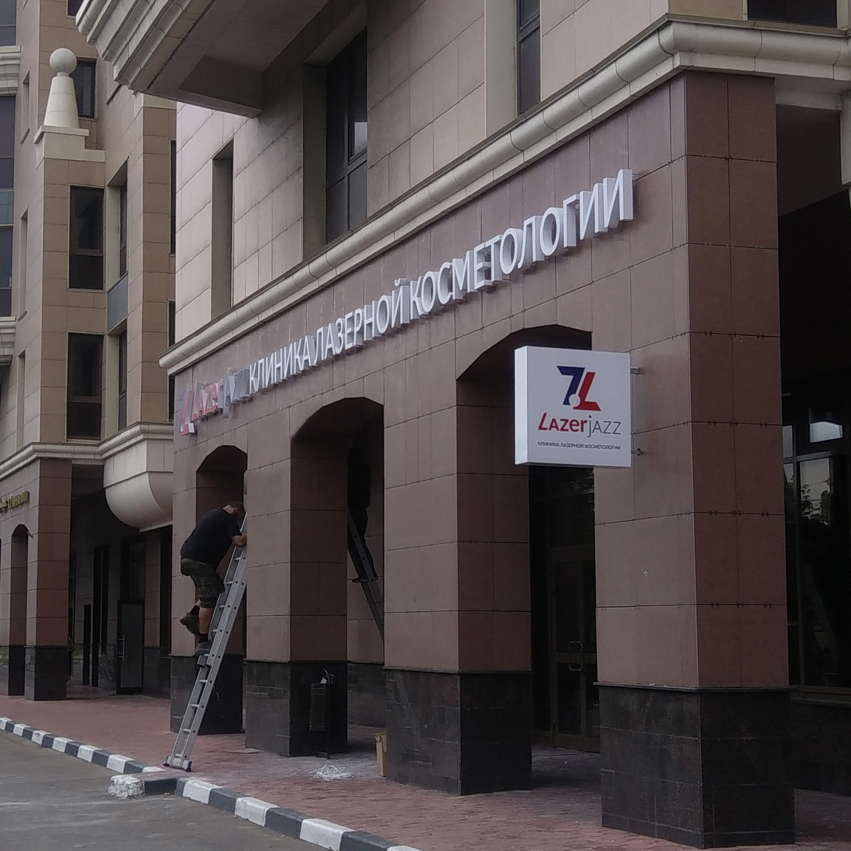 клиника лазерной косметологии lazer jazz. 41. интерьер лазерной клиники. москва воронцовская улица 20 lazerjazz. москва ул хамовнический вал 36а.