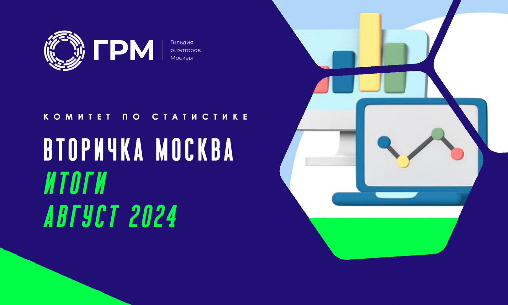 Вторичный рынок недвижимости Москвы. Итоги августа 2024 года