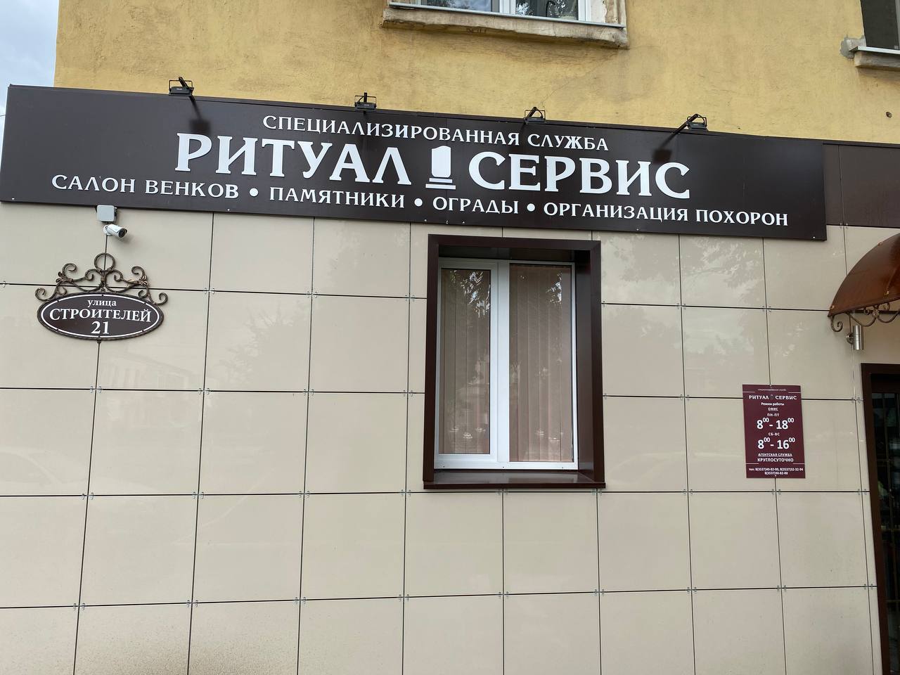 муниципальная специализированная похоронная служба