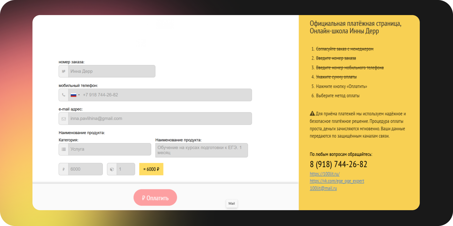 Страница оплаты для онлайн-школы в Prodamus