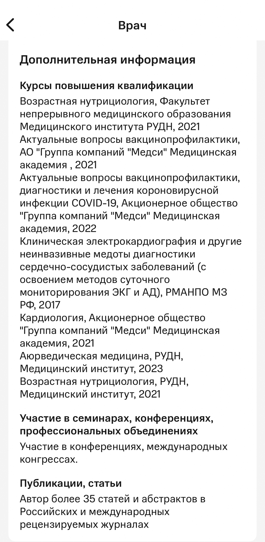Практикующий кардиолог, диетолог, нутрициолог, специалист по Аюрведе. Кандидат медицинских наук. 20 лет медицинского стажа, Медси клиника, женщина врач