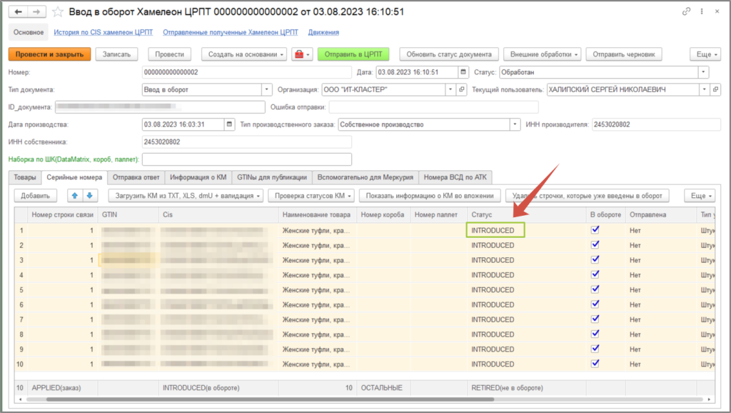 Проверка статусов в документе ввода.png
