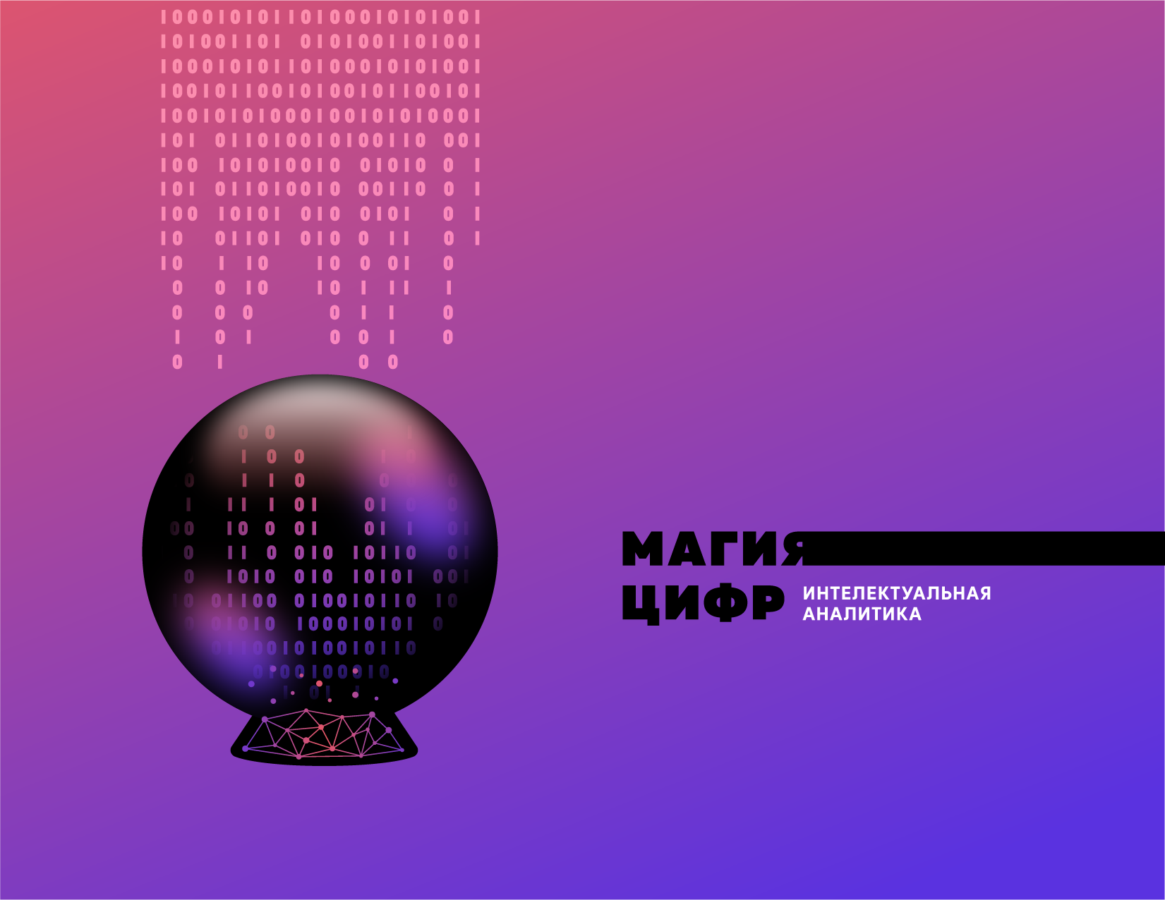 Магия цифр - онлайн платформа