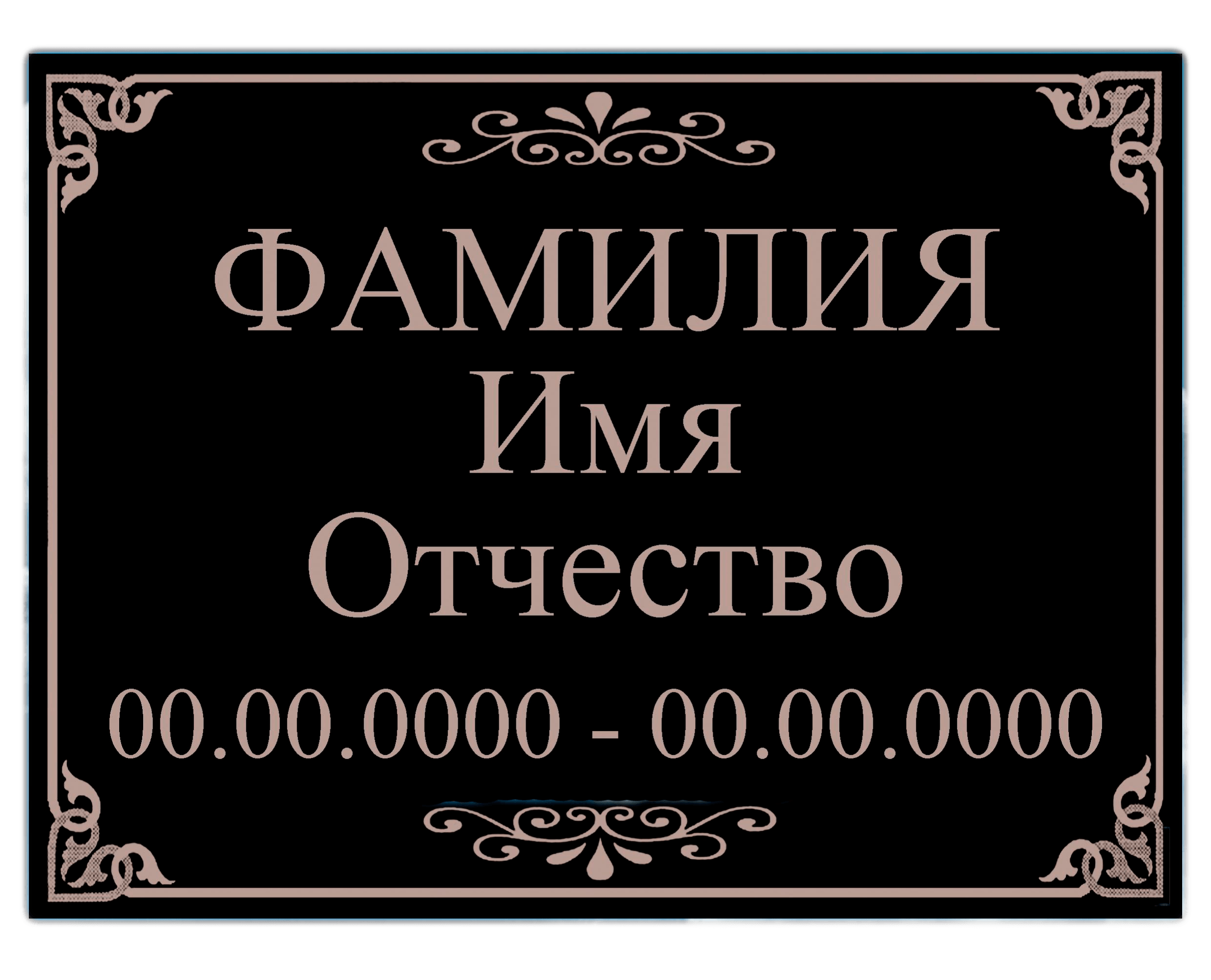 Табличка на памятник. Ритуальная табличка гравировка. Гравировка табличек на памятники. Табличка на крест металлическая. Табличка с гравировкой.