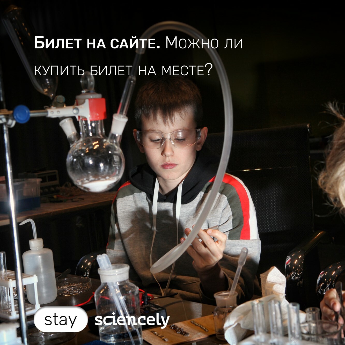 Sciencely Волгоград. Ответы на вопросы