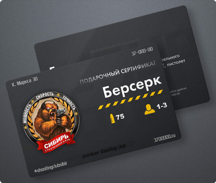 Стрелковый сертификат. Сертификат в оружейный магазин. стрелковый клуб визитка. сертификат в стрелковый клуб. оружейный двор подарочный сертификат.
