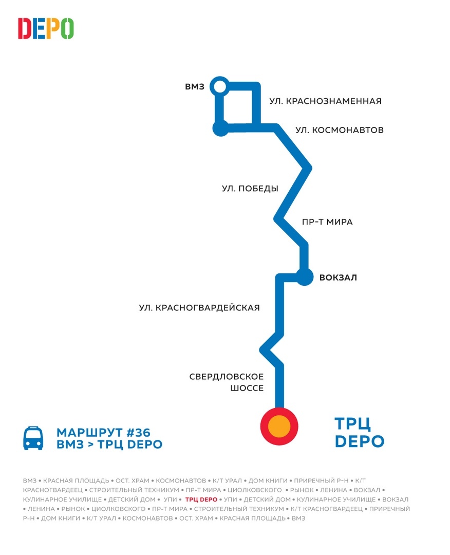 Расписание бесплатного автобуса до депо нижний тагил