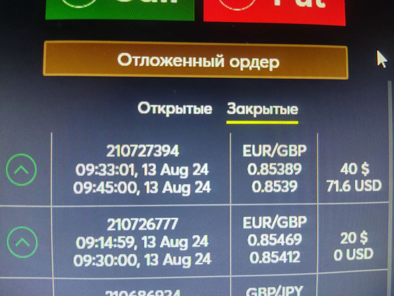 Торговля опционами - пример работы на демо - счёте