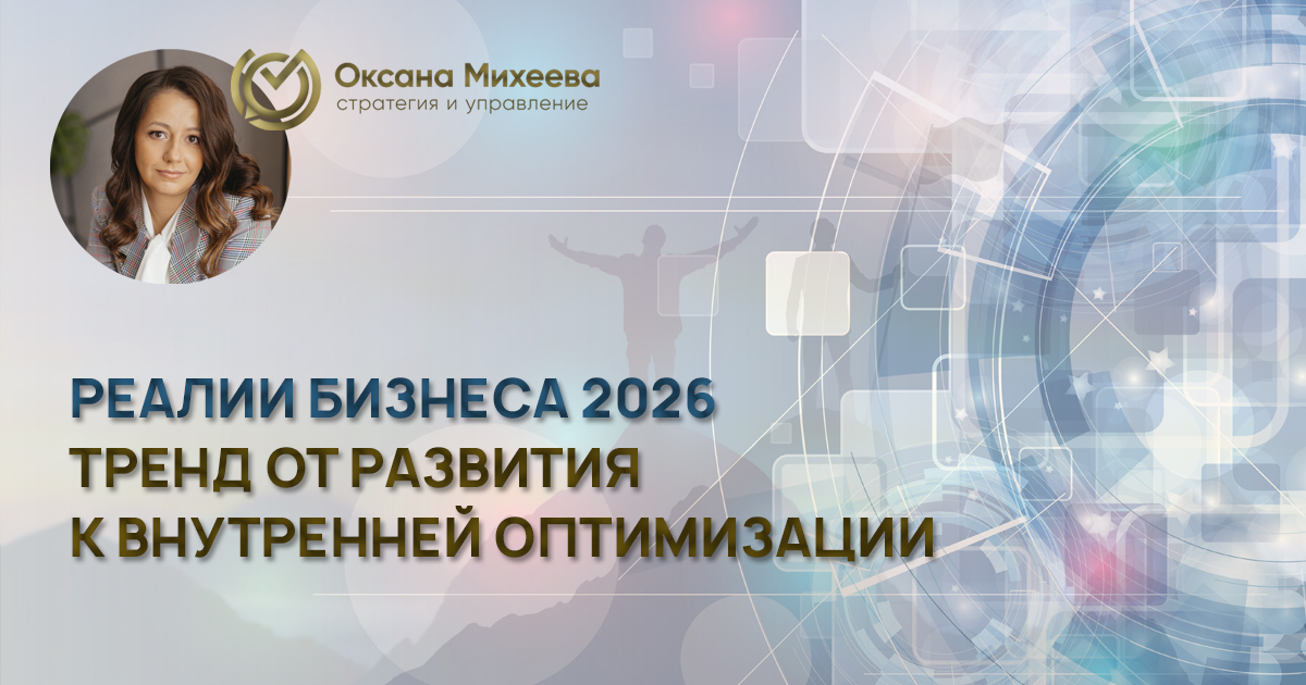 Михеева Оксана бизнес-консультант, эксперт, управление, структура, бизнес-процессы, Кремль