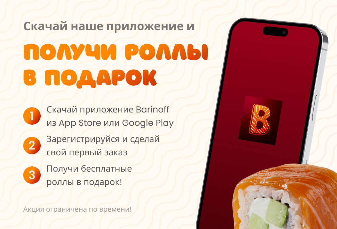 Barinoff Уфа: Доставка больших суши, том ям и пиццы.