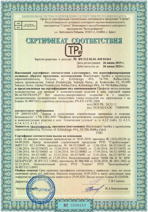 Сертификат соответствия