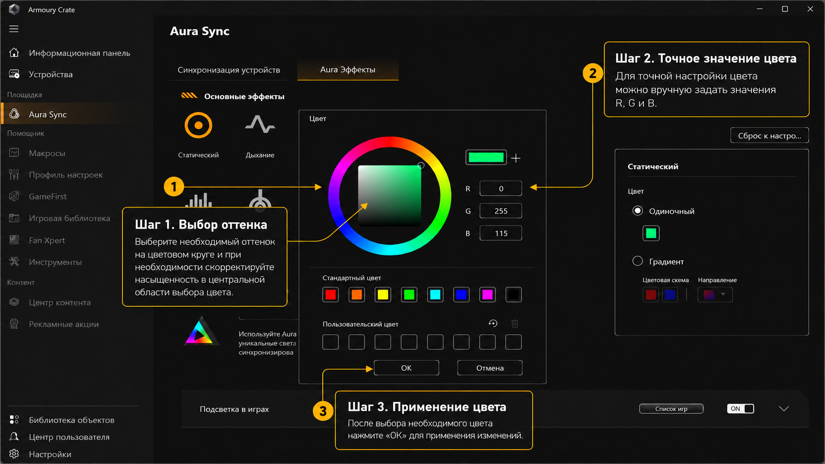 Armoury Crate — настройка цвета эффекта Aura Sync