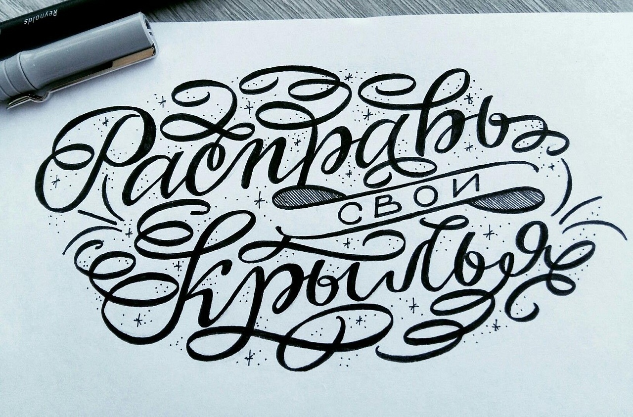 Леттеринг
