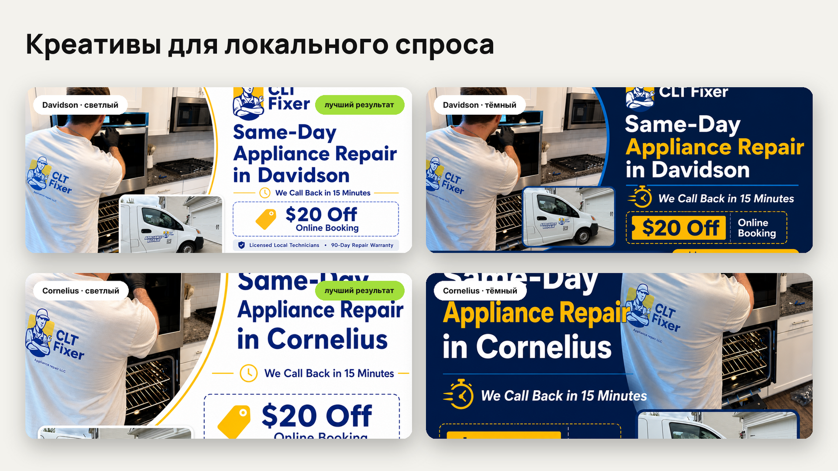 Detail of the CLT FIXER light advertising creative for same-day appliance repair in Davidson