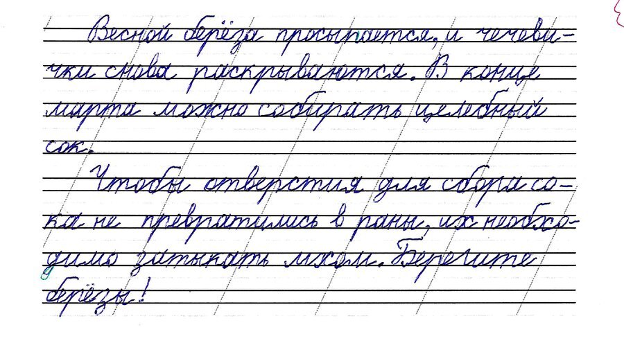 Почерк ученика после курса каллиграфии