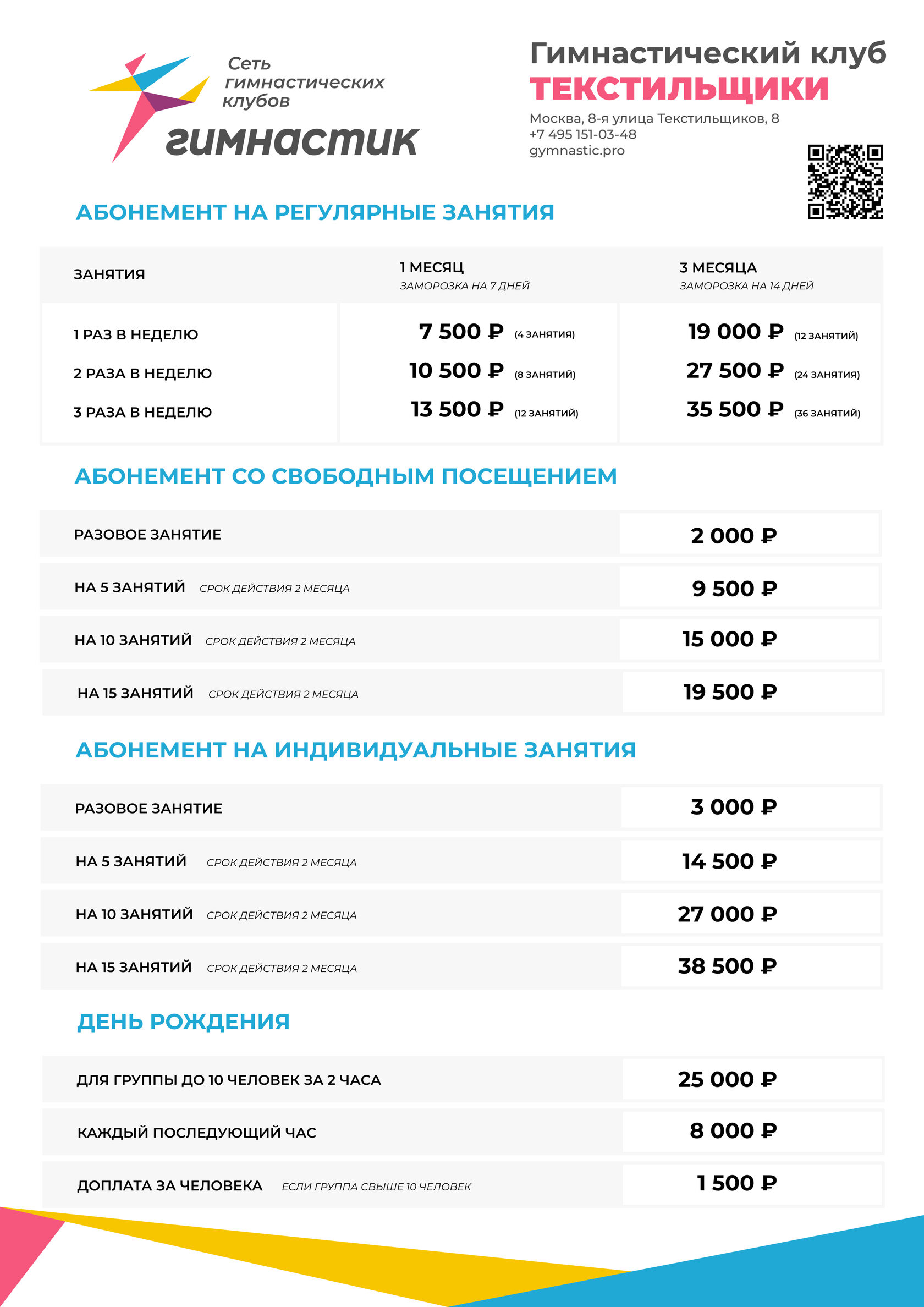 Гимнастик» - Развивающая гимнастика для детей от 1,5 года в Москве