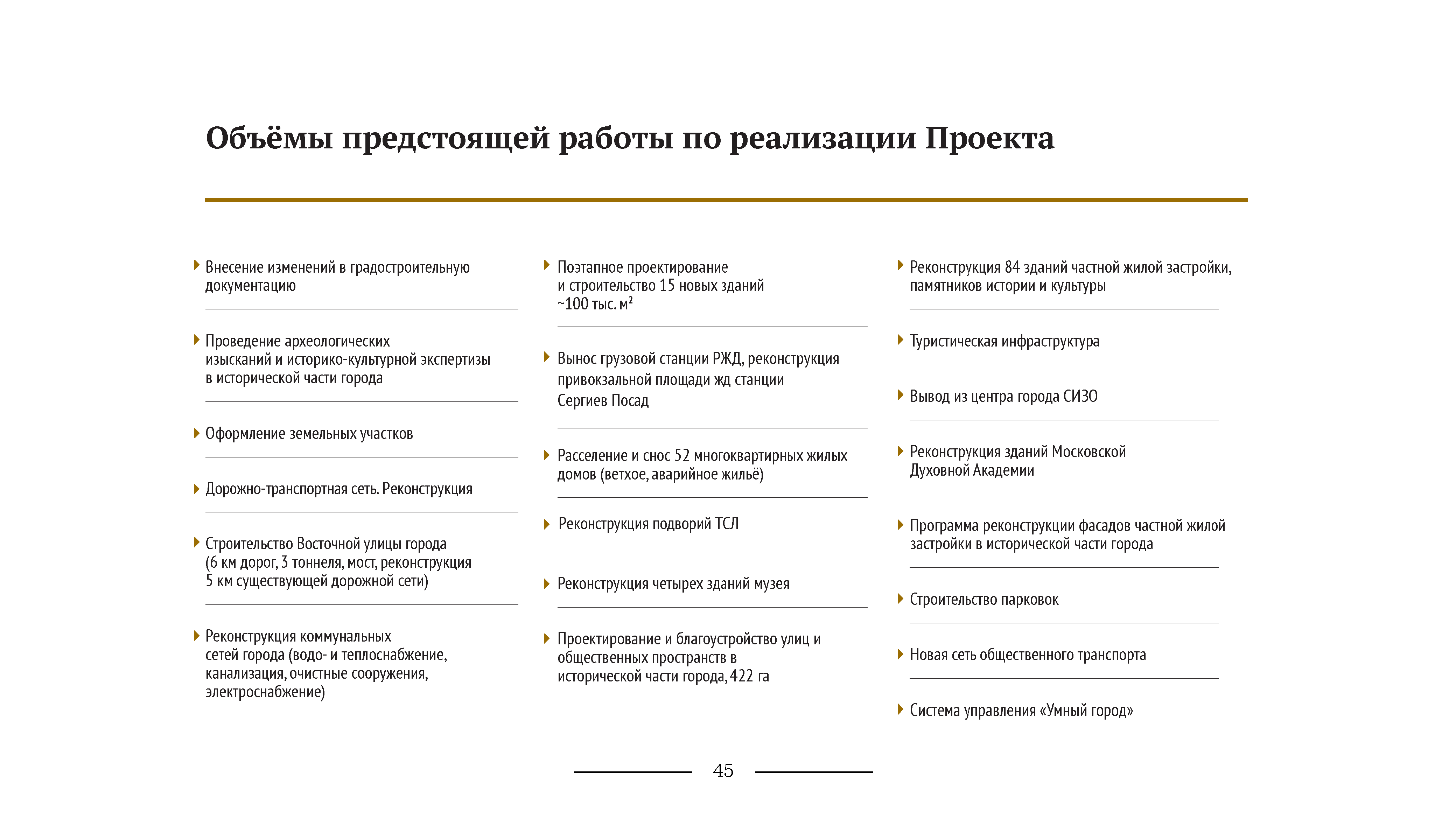 О концепции пространственного развития Сергиева Посада