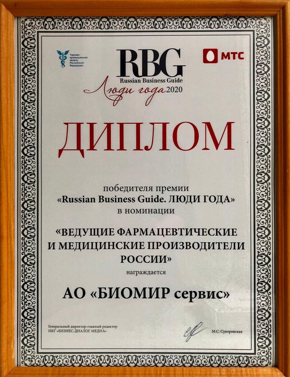АО "БИОМИР сервис"