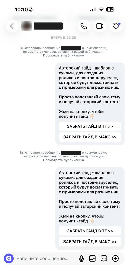 Автоответ на кодовое слово в директе