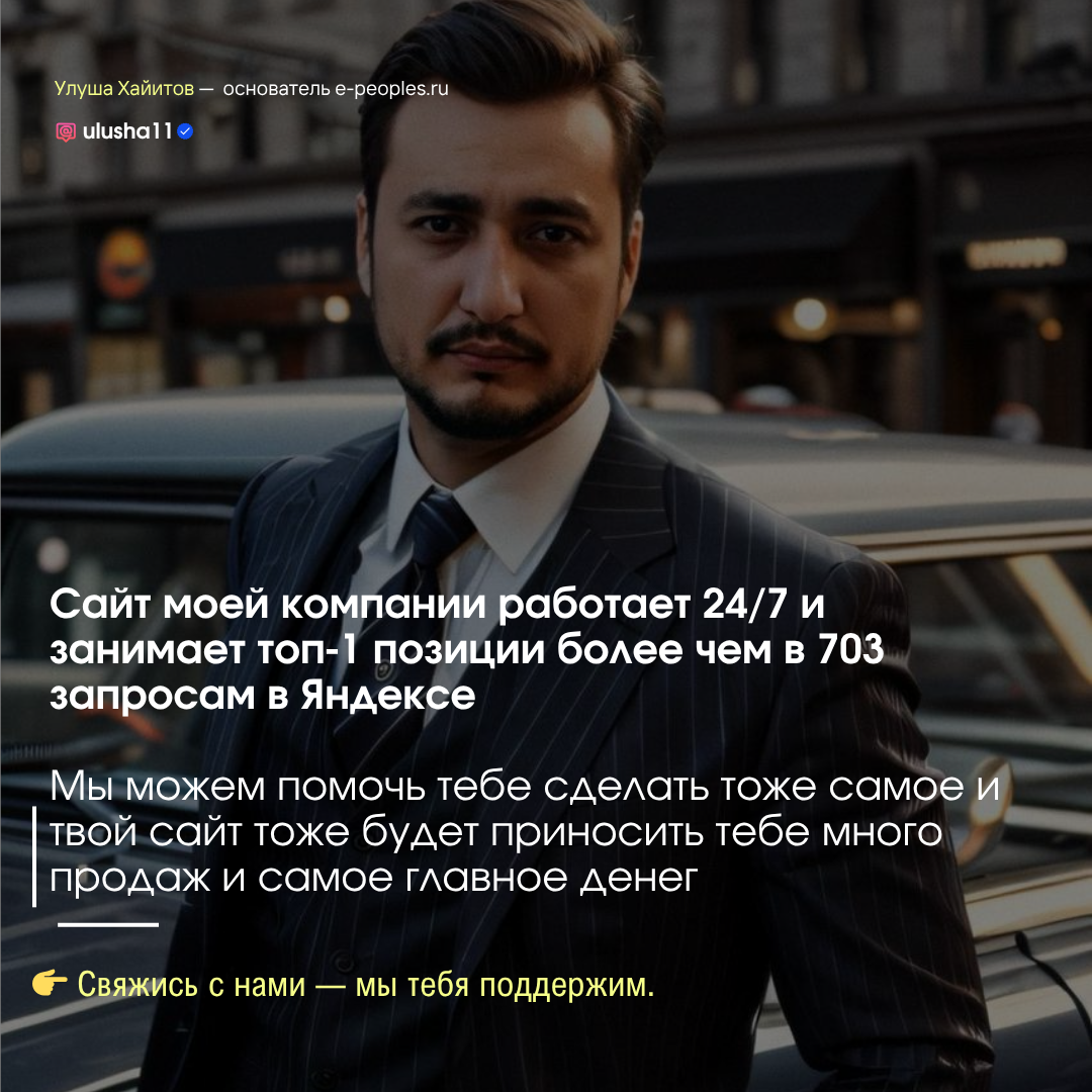 Улуша Хайитов - основатель компании e-peoples.ru