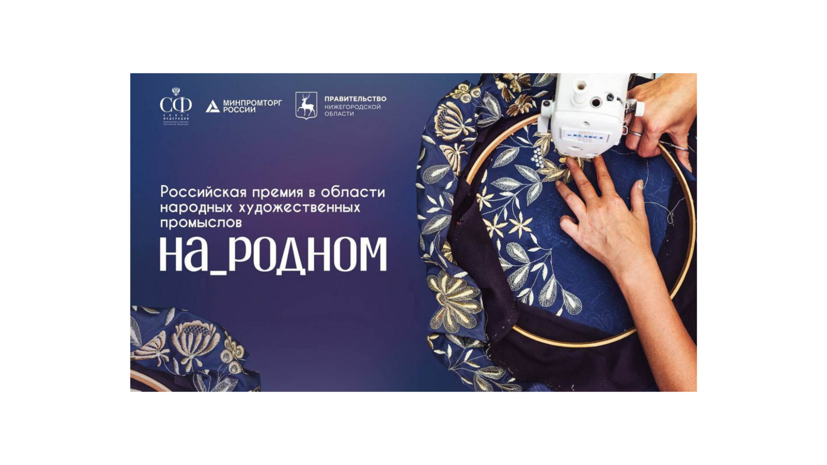 премия, российская премия, промыслы, на родном, нижегородская область, НХП, коллаборация, лучший медиапроект,