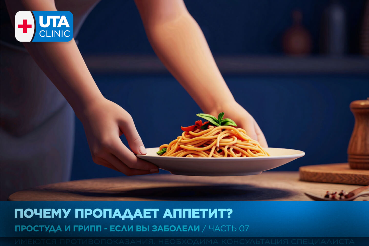 Юта-клиник медцентр тюмень медсправки справки медосмотры профосмотры грипп орви простуда