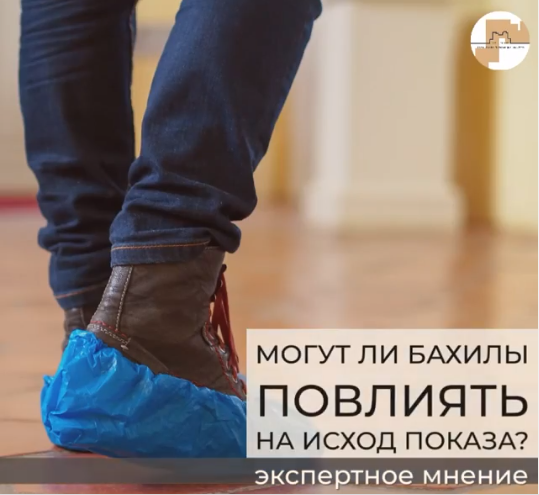 успешный показ недвижимости и бахилы