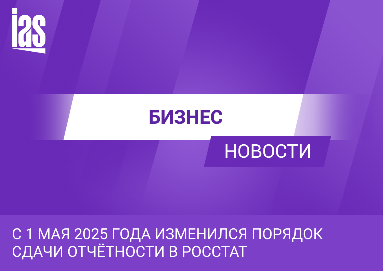 Сдача отчетности в Росстат