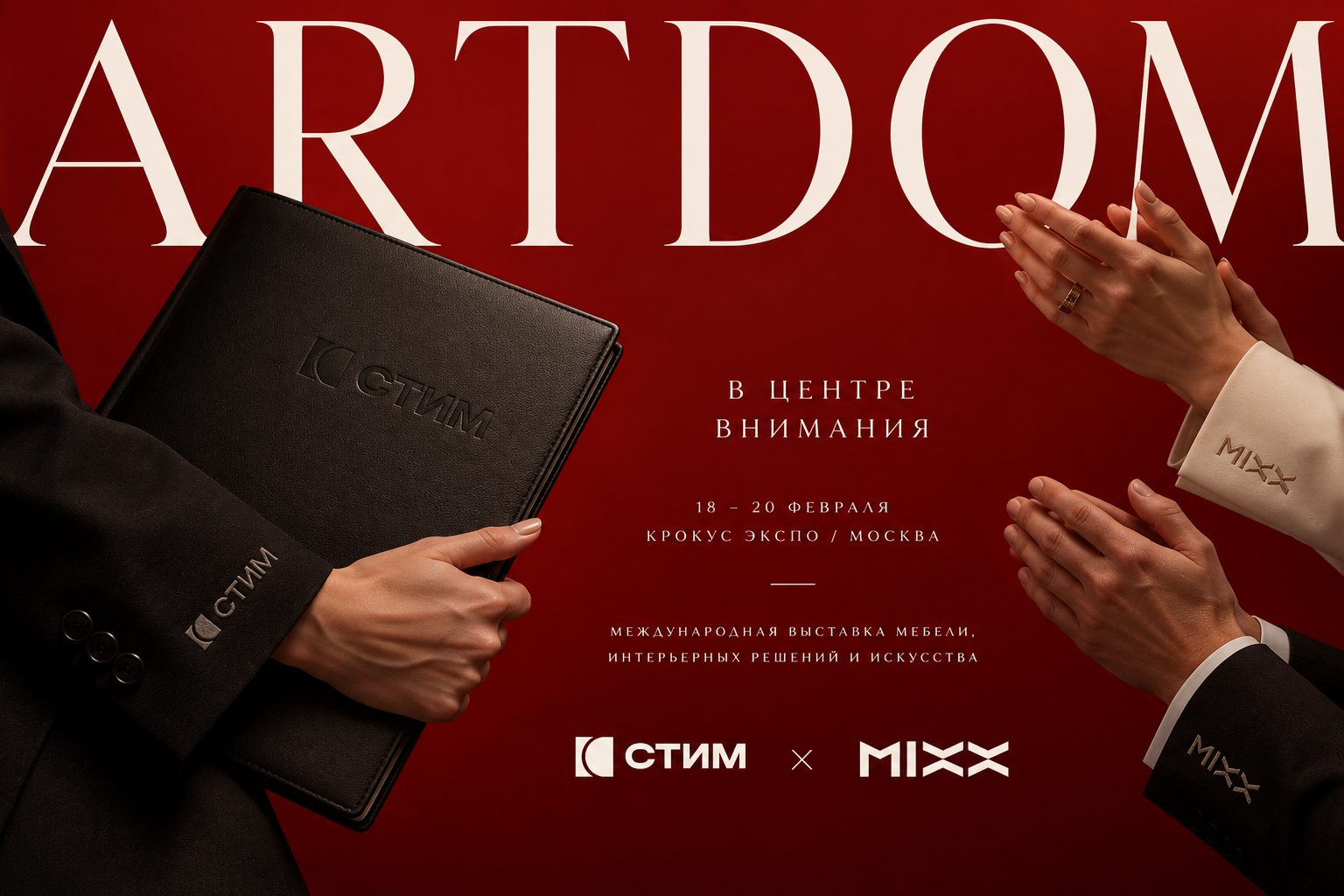 Стенд MIXX от фабрики СТИМ на выставке ARTDOM