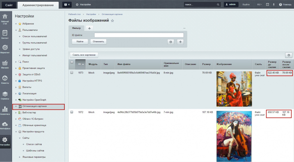 Оптимизация картинок битрикс модуль
