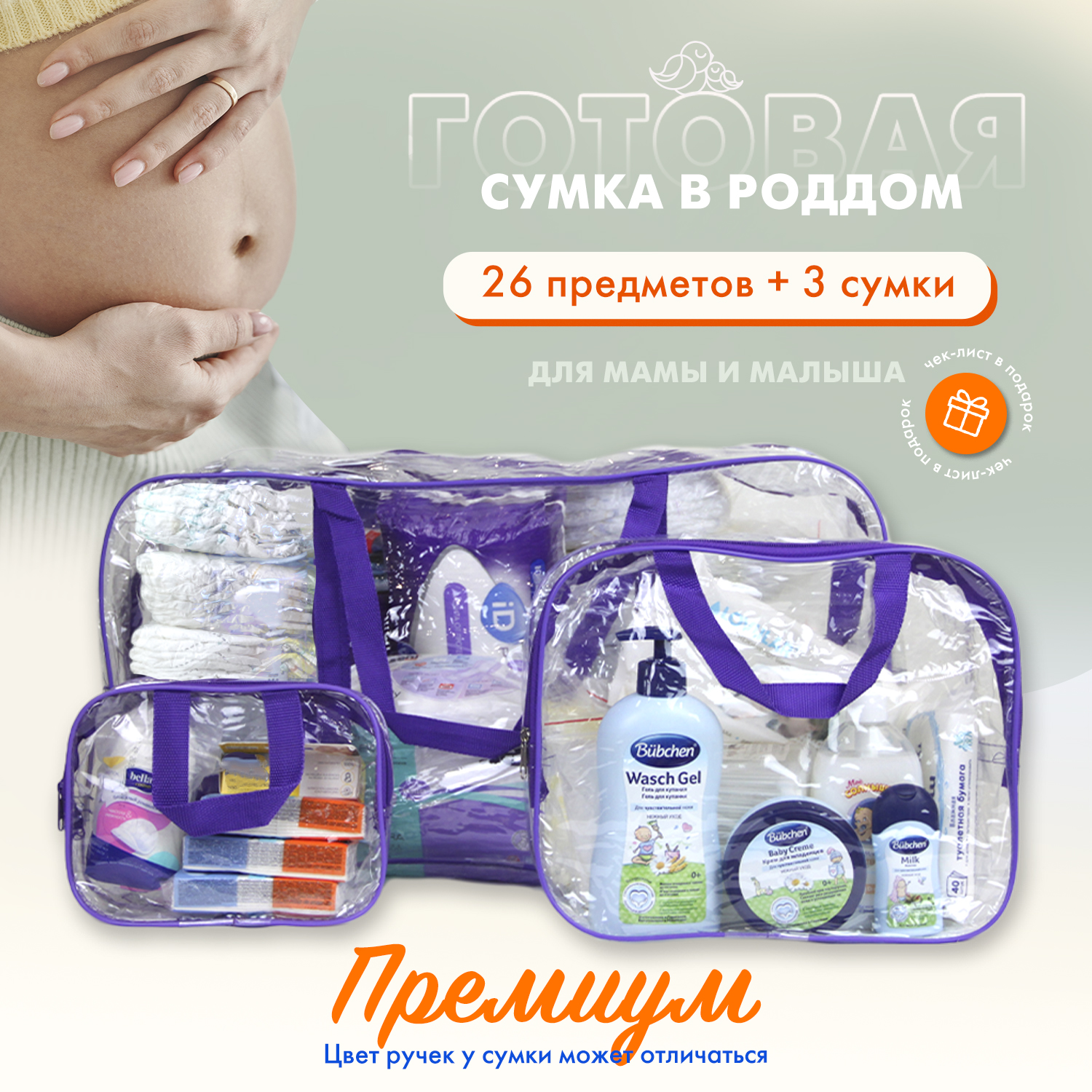 Набор в роддом «Премиум» от 4000 руб