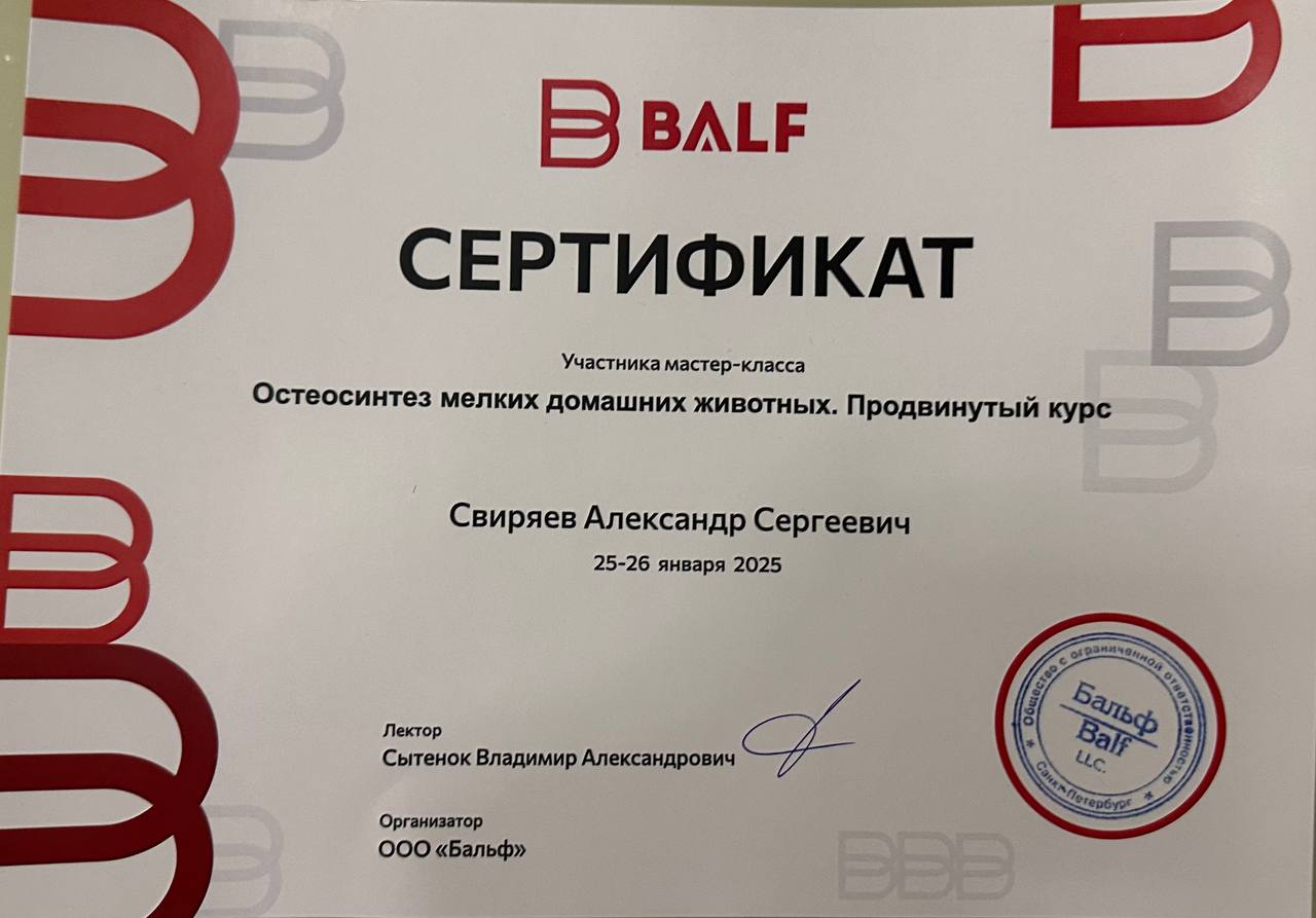 Удостоверение по травматологии