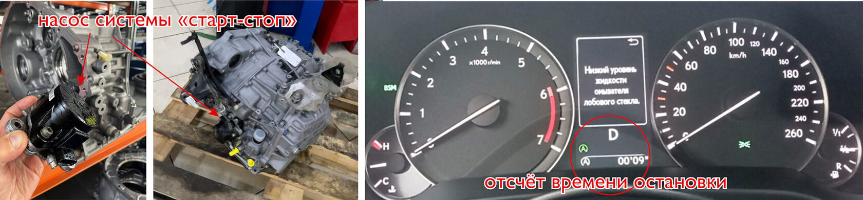 Дополнительный масляный насос системы «старт-стоп» на АКПП U661F и отсчёт времени остановки на щитке Lexus RX300