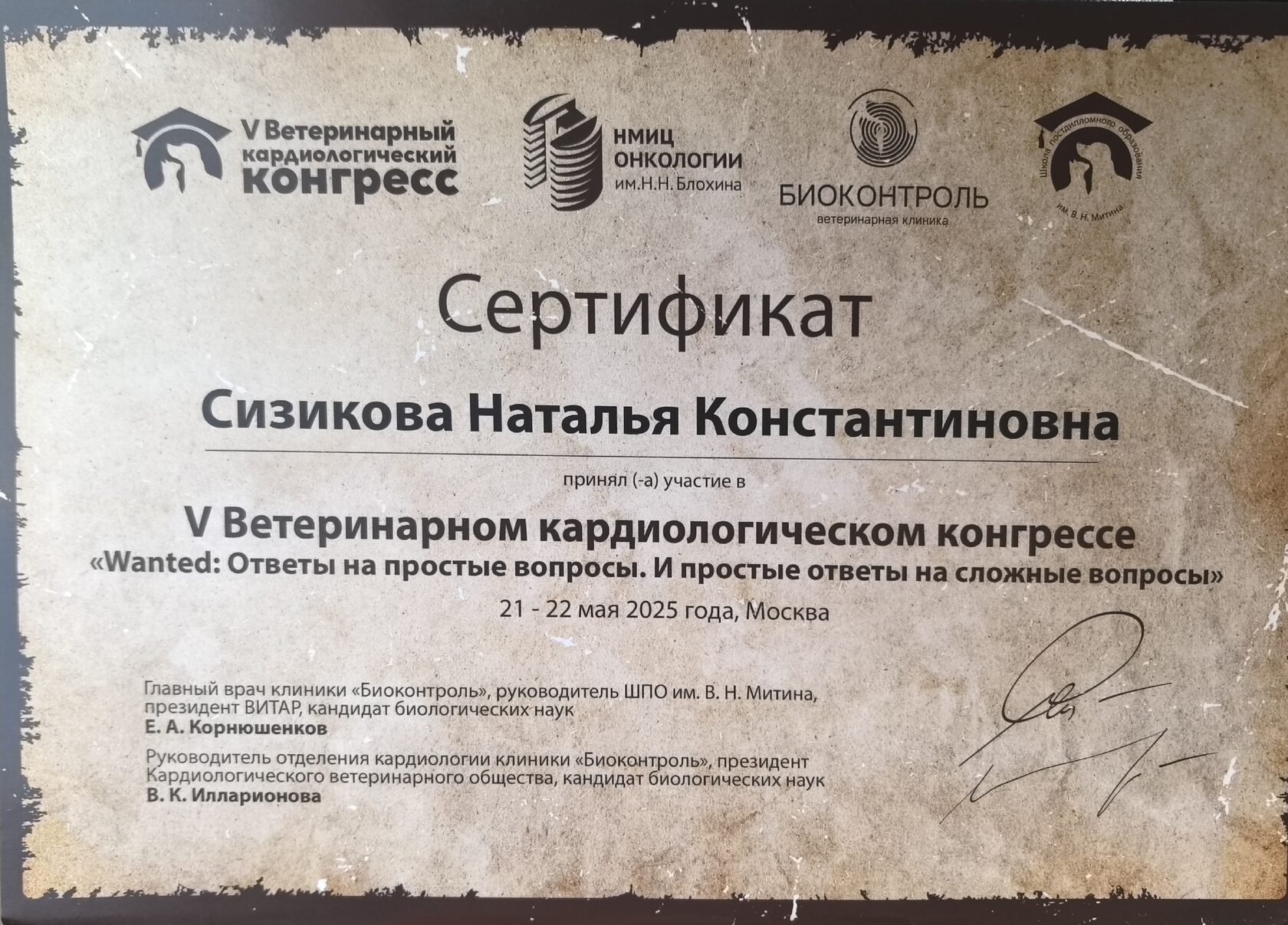 Сертификат об обучении 34