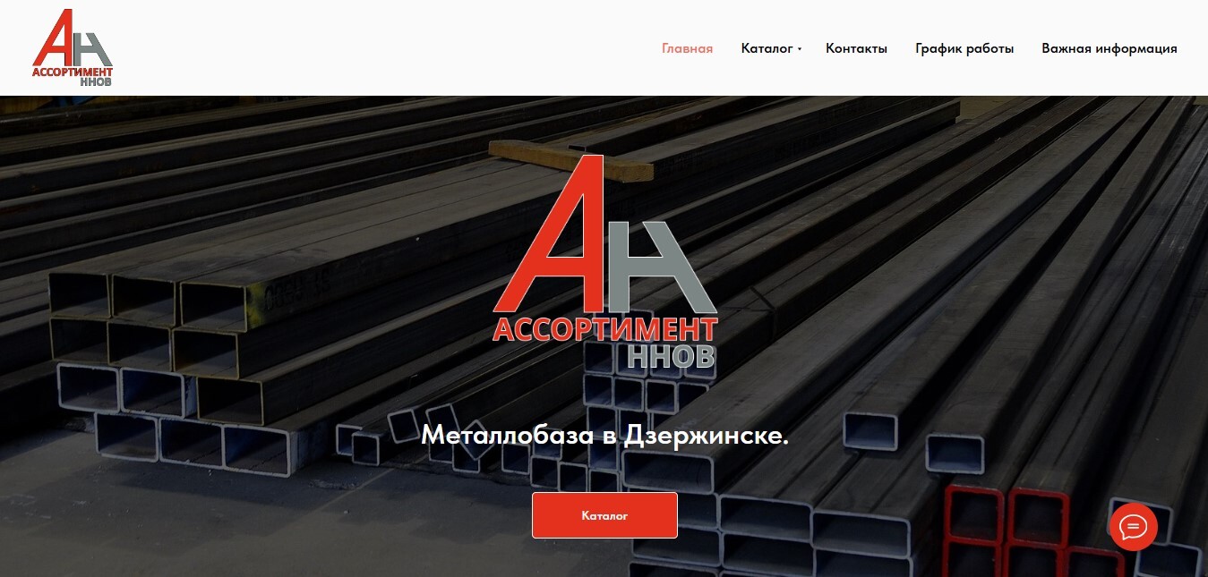 Ассортимент-ННОВ — металлобаза