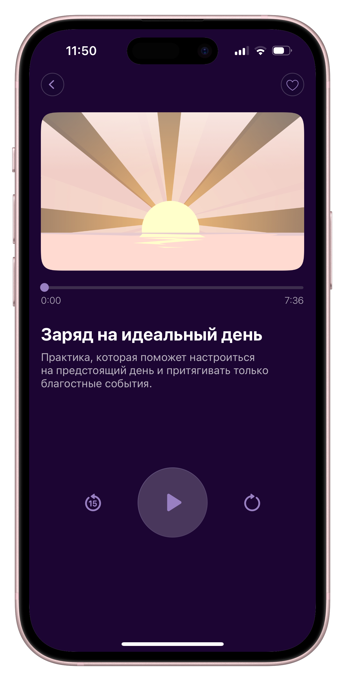 Утренняя медитация в приложении Поток