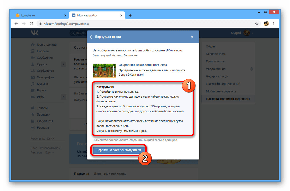 Переход к среднему заданию Специальных предложениях ВКонтакте