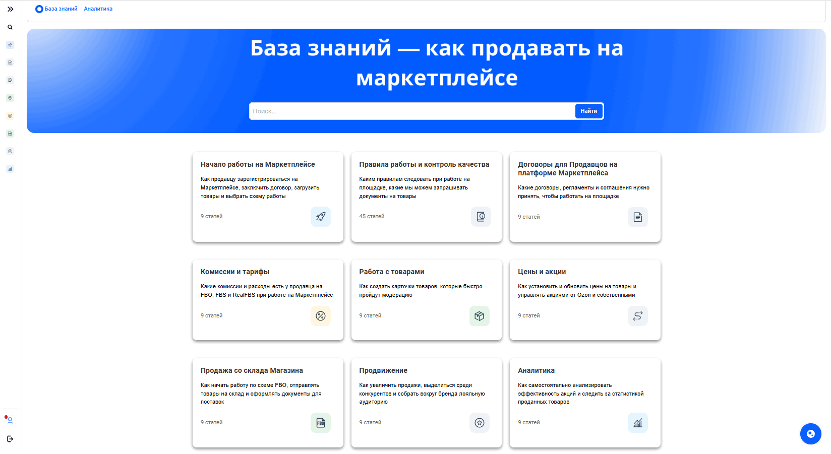 База знаний - информационный портал для внешней аудитории