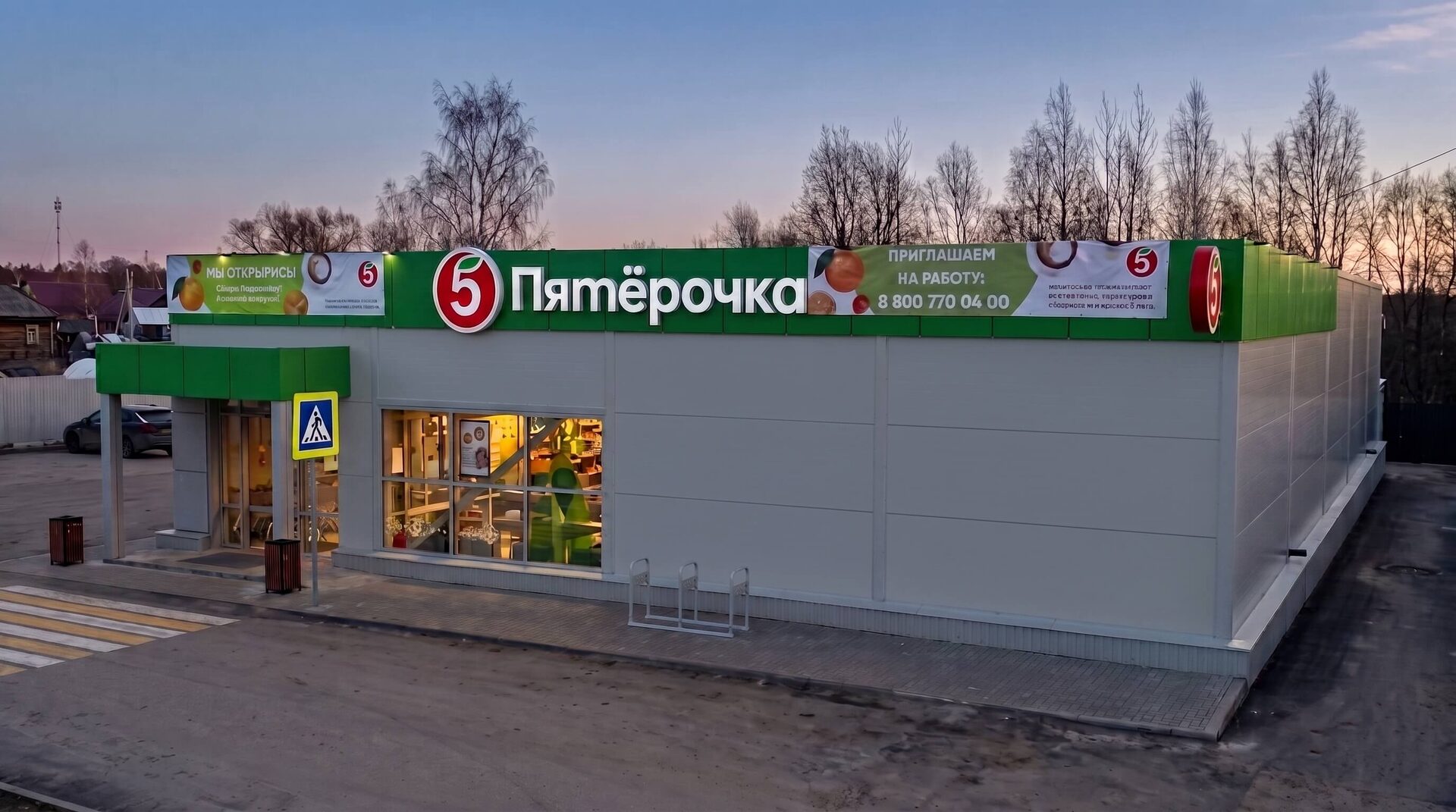 Магазин «Пятёрочка»