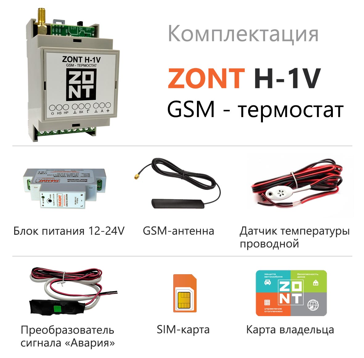 Монтаж GSM модулей ZONT H-1V